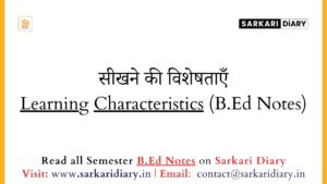 सीखने की विशेषताएँ Learning Characteristics (B.Ed Notes) - Sarkari DiARY