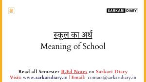 स्कूल का अर्थ Meaning of School (B.Ed Notes) - Sarkari DiARY