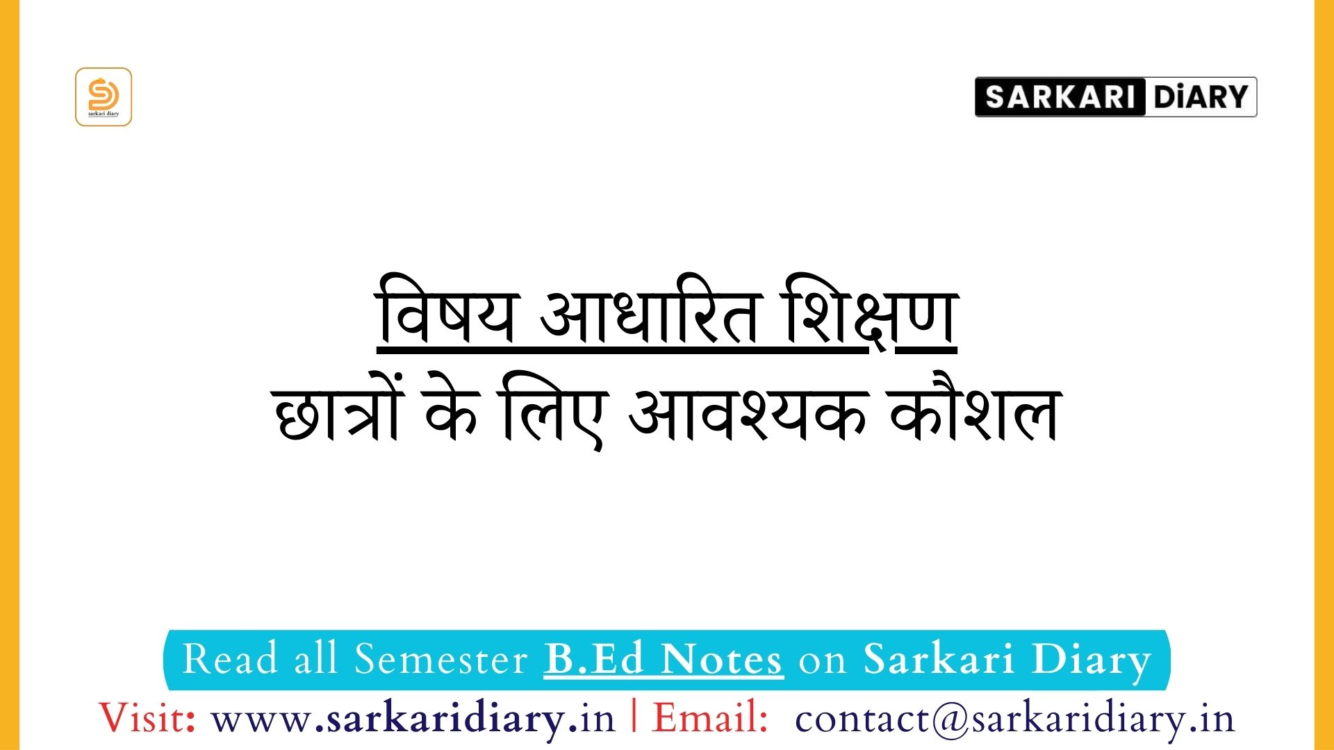 विषय आधारित शिक्षण_ छात्रों के लिए आवश्यक कौशल