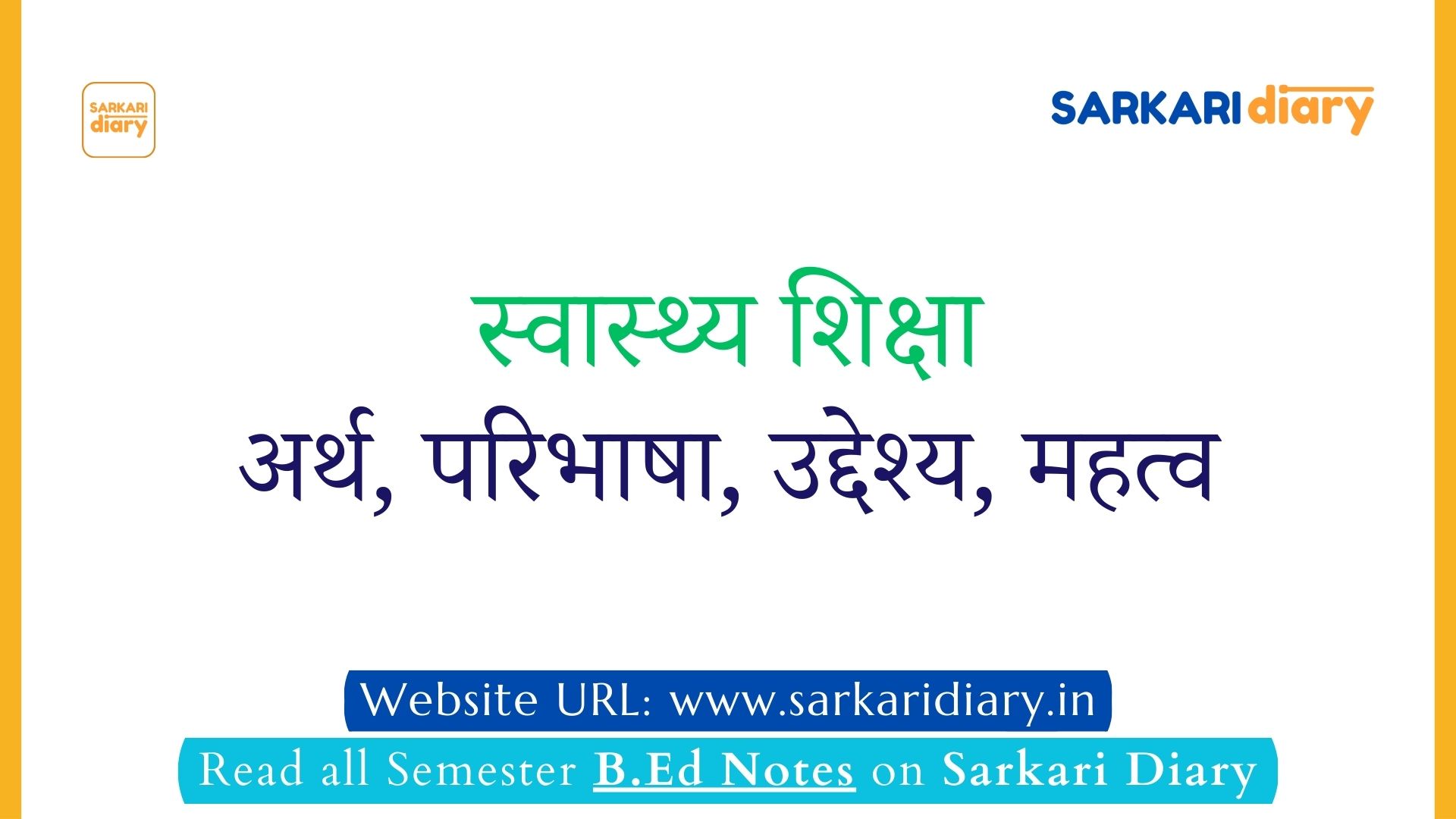 स्वास्थ्य शिक्षा: अर्थ, परिभाषा, उद्देश्य, महत्व  | Health Education B.Ed Notes