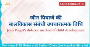 जीन पियाजे की बाल विकास संबंधी उपचारात्मक विधि B.Ed Notes