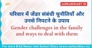 परिवार में जेंडर संबंधी चुनौतियाँ और उनसे निपटने के उपाय B.Ed Notes