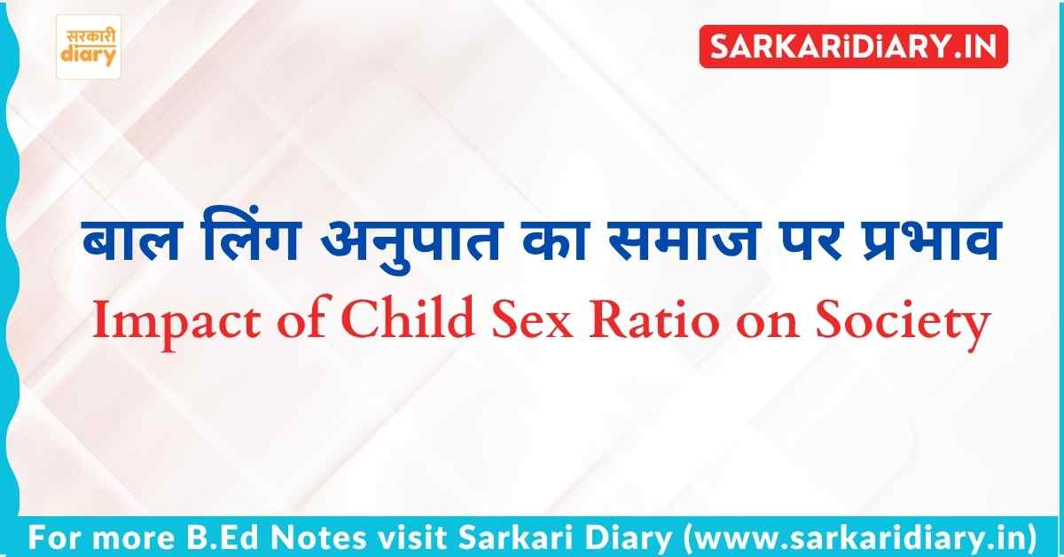 बाल लिंग अनुपात का समाज पर प्रभाव B.Ed Notes