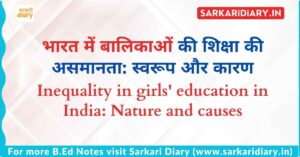 भारत में बालिकाओं की शिक्षा की असमानता: स्वरूप और कारण