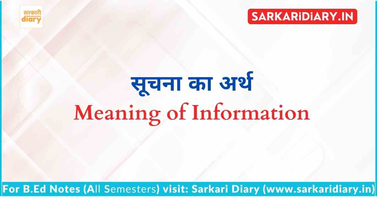 सूचना का अर्थ (Meaning of Information) B.Ed Notes