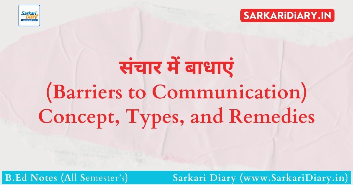 Barriers to Communication → Concept, Types, and Remedies