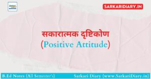 Positive Attitude